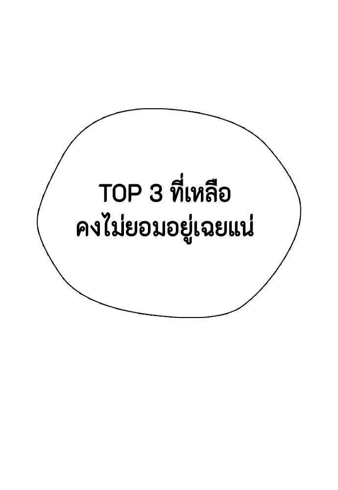หมาหัวเน่าเก๋าเกินไป - หน้า 82