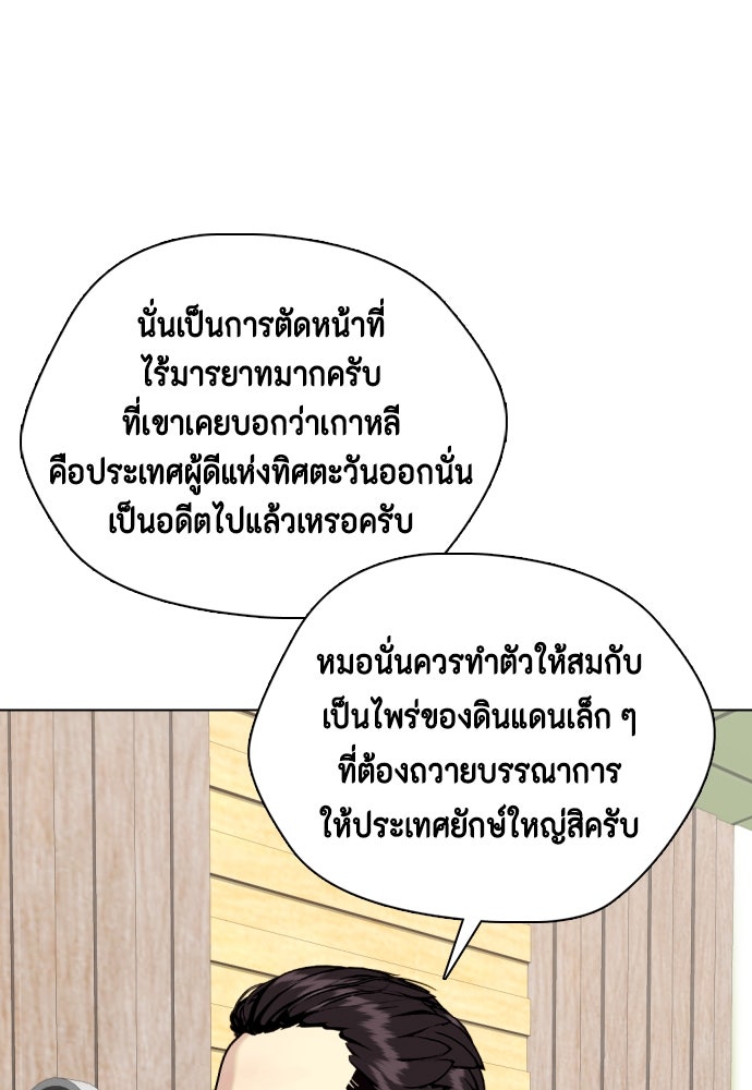 หมาหัวเน่าเก๋าเกินไป - หน้า 83