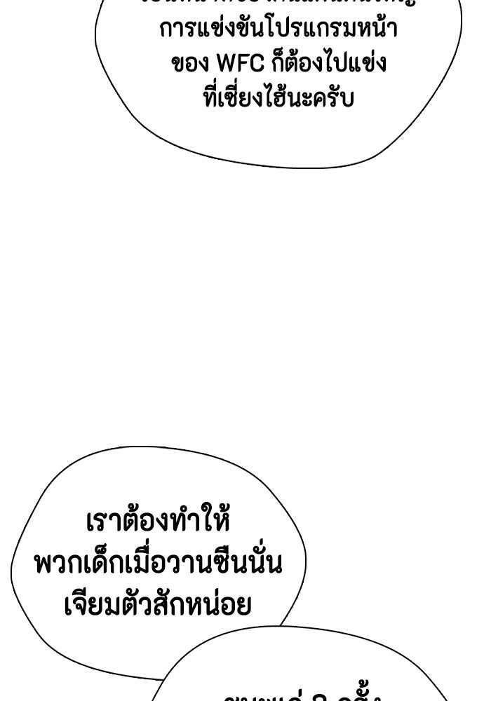 หมาหัวเน่าเก๋าเกินไป - หน้า 85