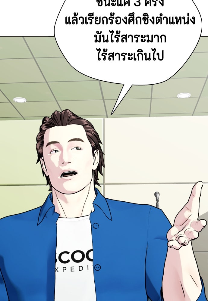 หมาหัวเน่าเก๋าเกินไป - หน้า 86