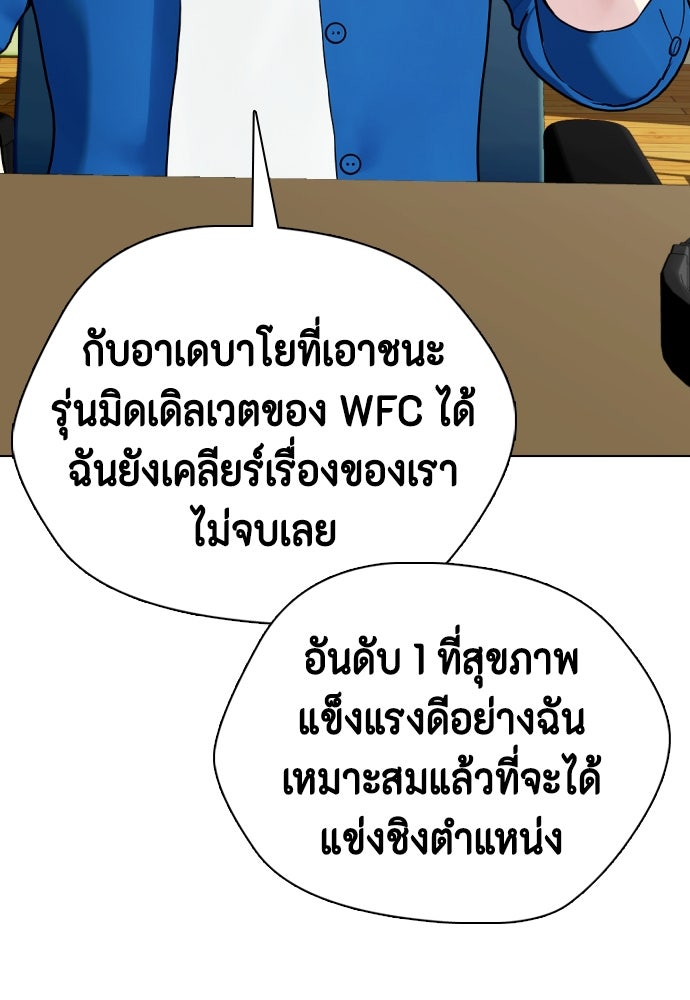 หมาหัวเน่าเก๋าเกินไป - หน้า 87