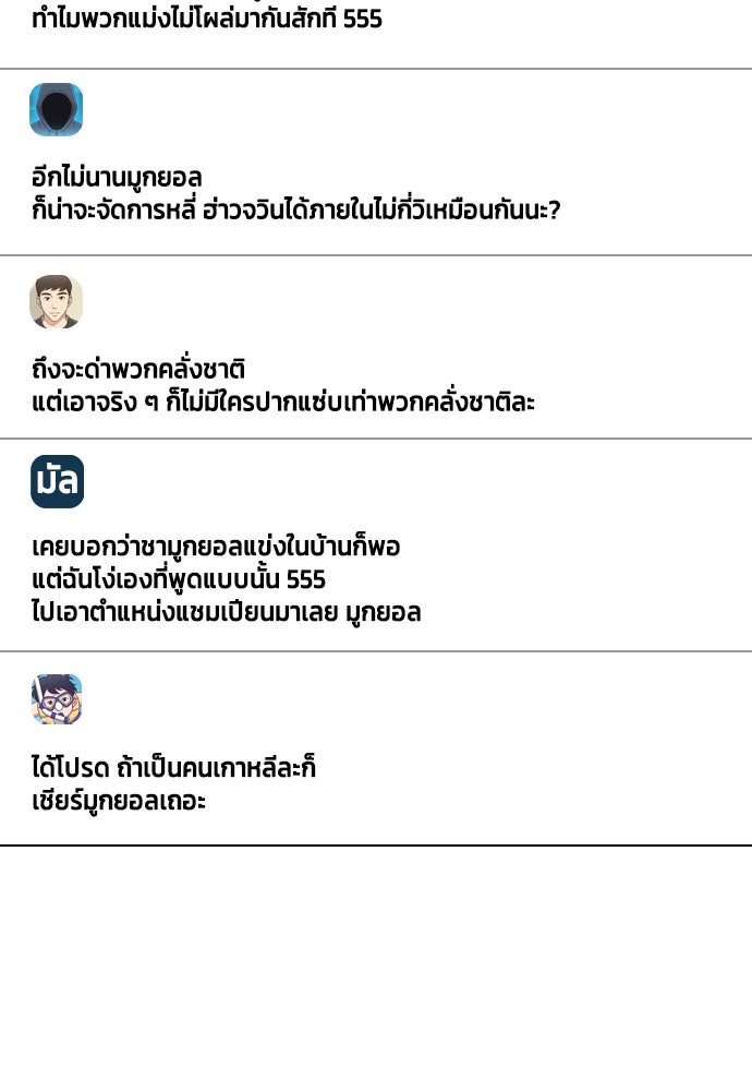 หมาหัวเน่าเก๋าเกินไป - หน้า 9