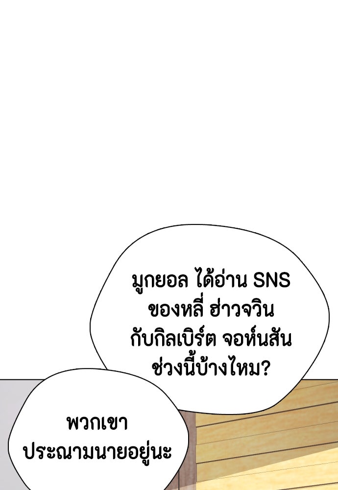 หมาหัวเน่าเก๋าเกินไป - หน้า 90