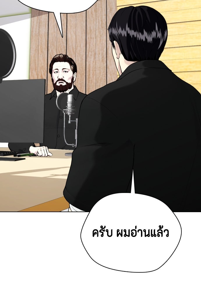 หมาหัวเน่าเก๋าเกินไป - หน้า 91