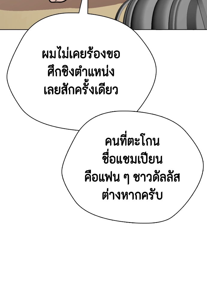 หมาหัวเน่าเก๋าเกินไป - หน้า 95