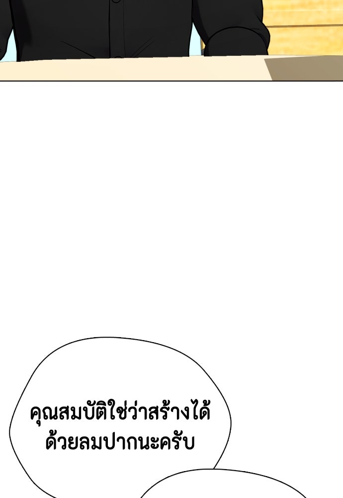 หมาหัวเน่าเก๋าเกินไป - หน้า 97