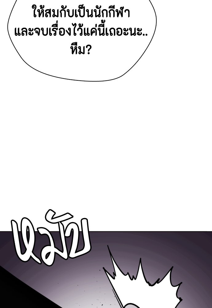 หมาหัวเน่าเก๋าเกินไป - หน้า 102