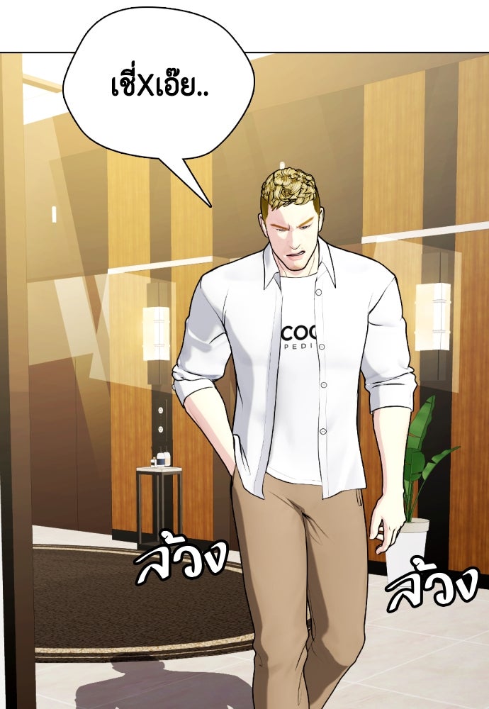 หมาหัวเน่าเก๋าเกินไป - หน้า 121