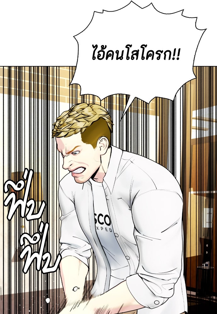หมาหัวเน่าเก๋าเกินไป - หน้า 124