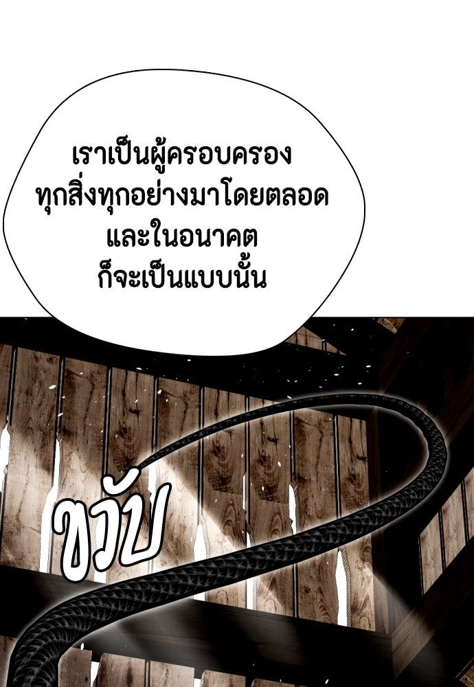หมาหัวเน่าเก๋าเกินไป - หน้า 137