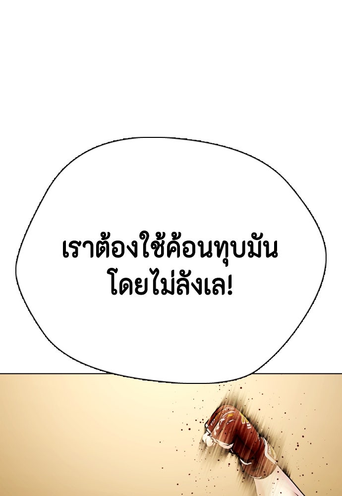 หมาหัวเน่าเก๋าเกินไป - หน้า 141