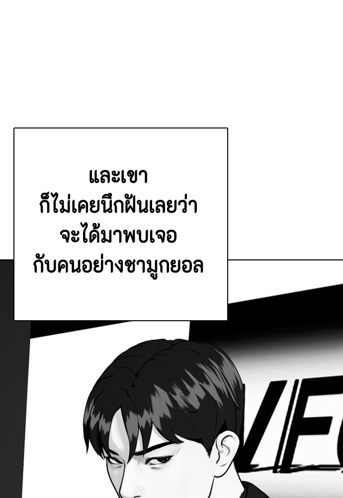หมาหัวเน่าเก๋าเกินไป - หน้า 151
