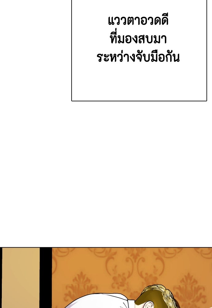 หมาหัวเน่าเก๋าเกินไป - หน้า 155