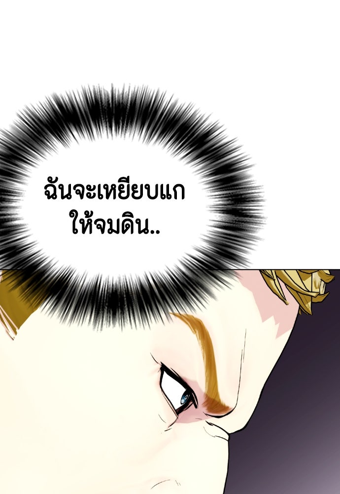 หมาหัวเน่าเก๋าเกินไป - หน้า 157