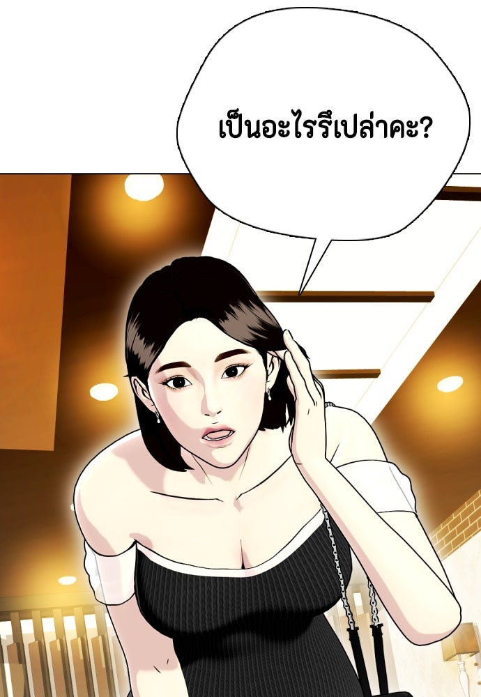 หมาหัวเน่าเก๋าเกินไป - หน้า 162
