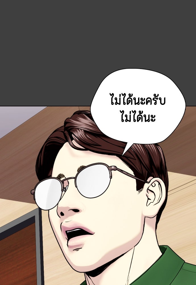 หมาหัวเน่าเก๋าเกินไป - หน้า 166