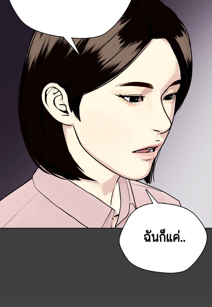 หมาหัวเน่าเก๋าเกินไป - หน้า 170