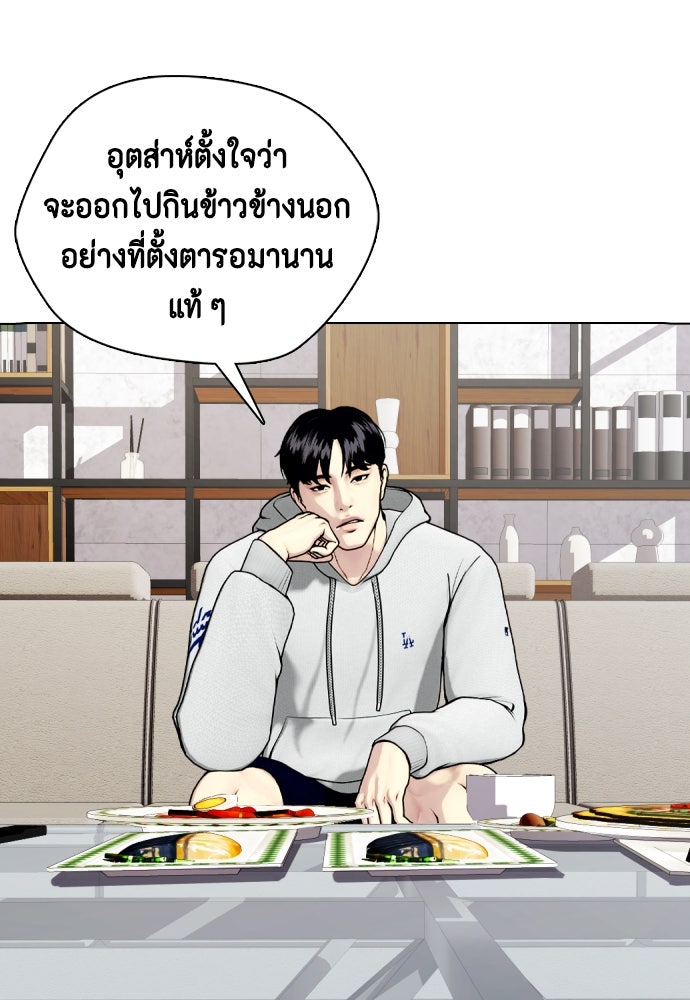 หมาหัวเน่าเก๋าเกินไป - หน้า 18