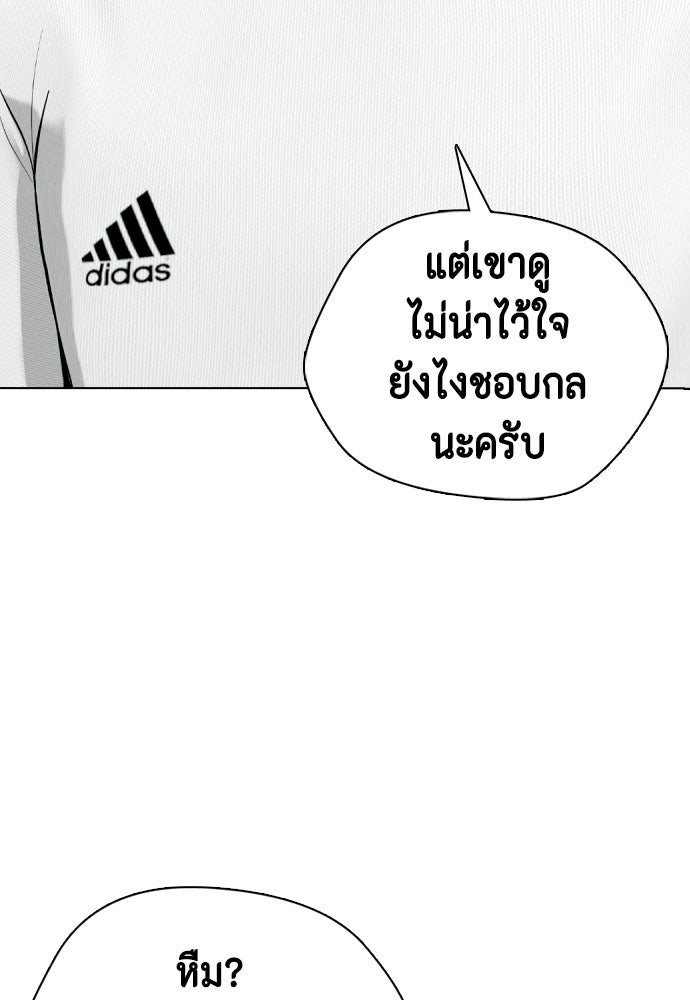 หมาหัวเน่าเก๋าเกินไป - หน้า 2