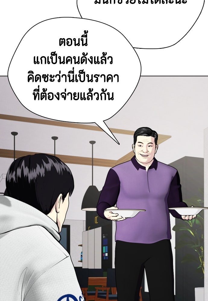 หมาหัวเน่าเก๋าเกินไป - หน้า 20