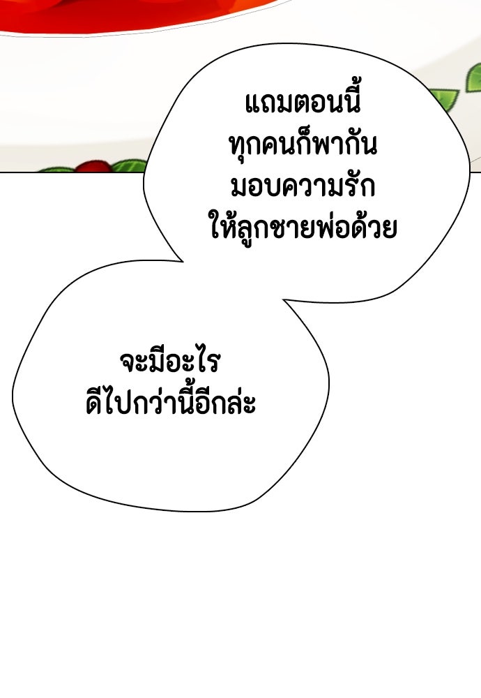 หมาหัวเน่าเก๋าเกินไป - หน้า 23