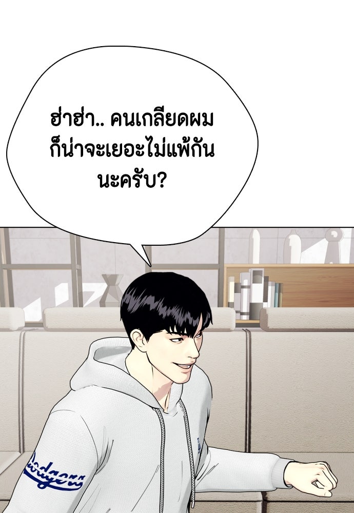 หมาหัวเน่าเก๋าเกินไป - หน้า 24