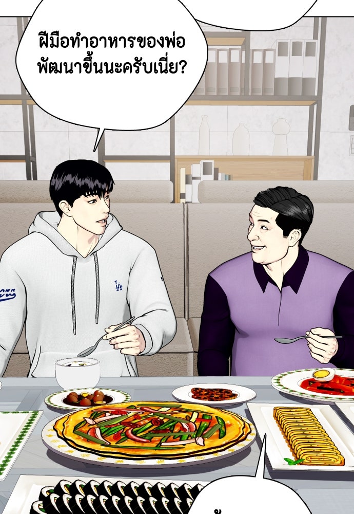 หมาหัวเน่าเก๋าเกินไป - หน้า 29