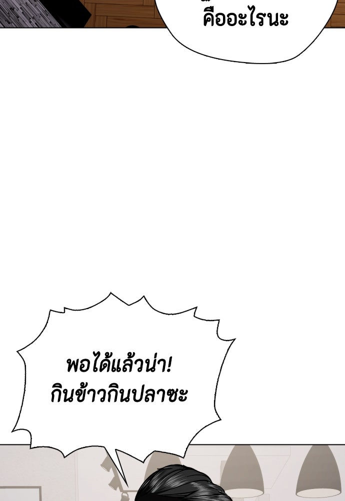หมาหัวเน่าเก๋าเกินไป - หน้า 32