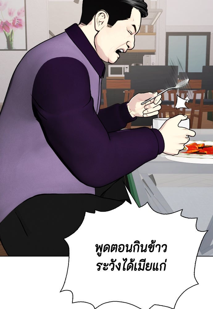 หมาหัวเน่าเก๋าเกินไป - หน้า 33
