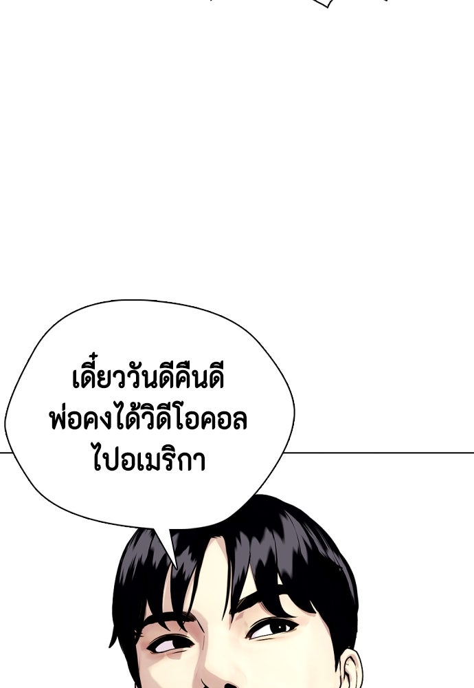 หมาหัวเน่าเก๋าเกินไป - หน้า 34