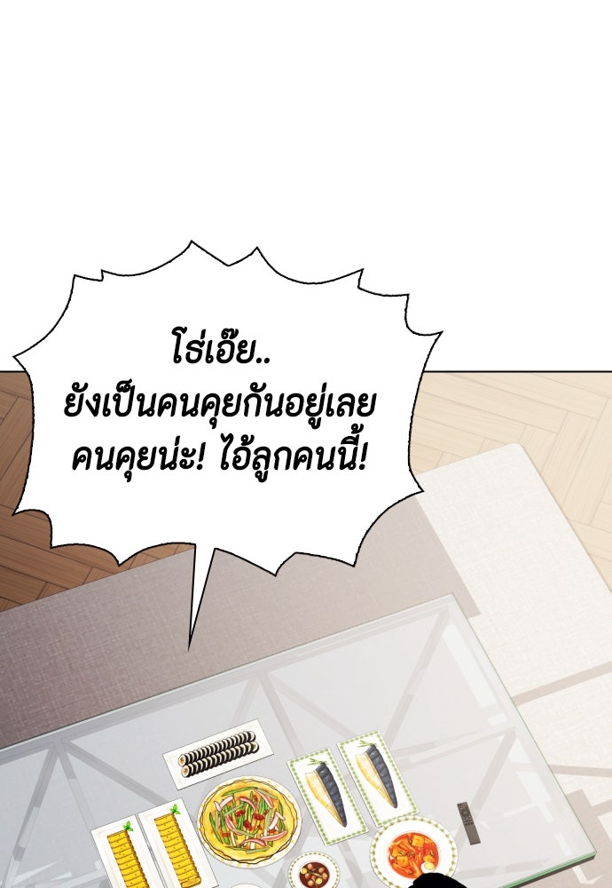 หมาหัวเน่าเก๋าเกินไป - หน้า 36