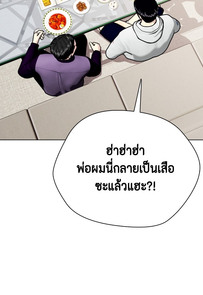 หมาหัวเน่าเก๋าเกินไป - หน้า 37