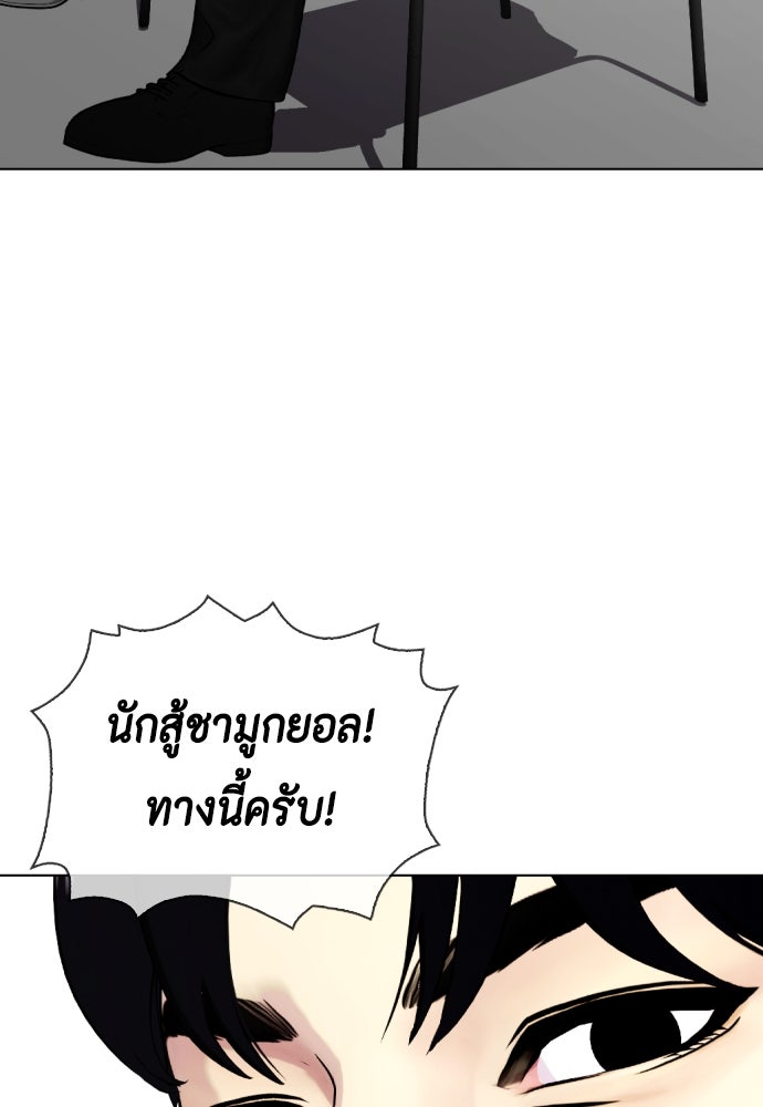 หมาหัวเน่าเก๋าเกินไป - หน้า 43
