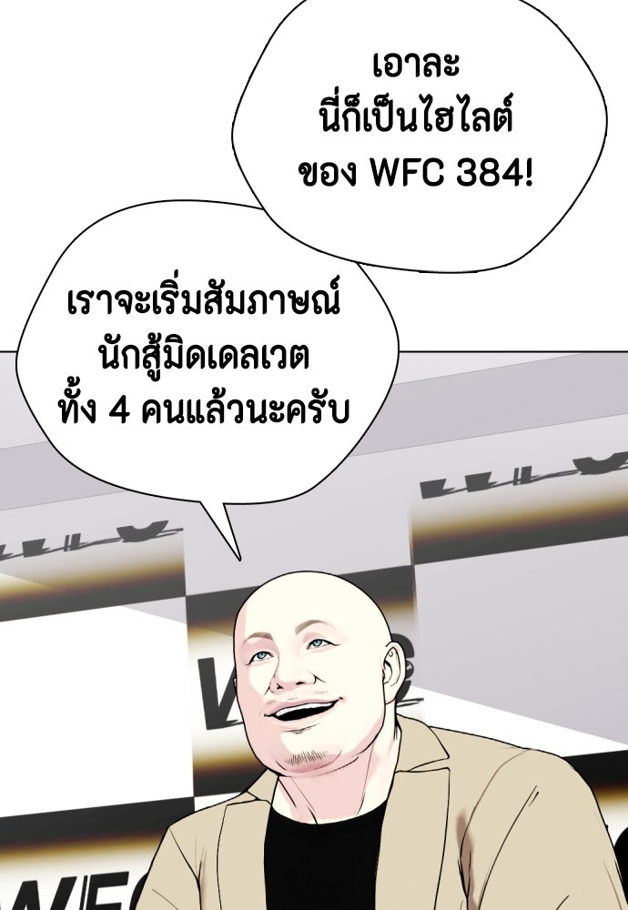 หมาหัวเน่าเก๋าเกินไป - หน้า 48