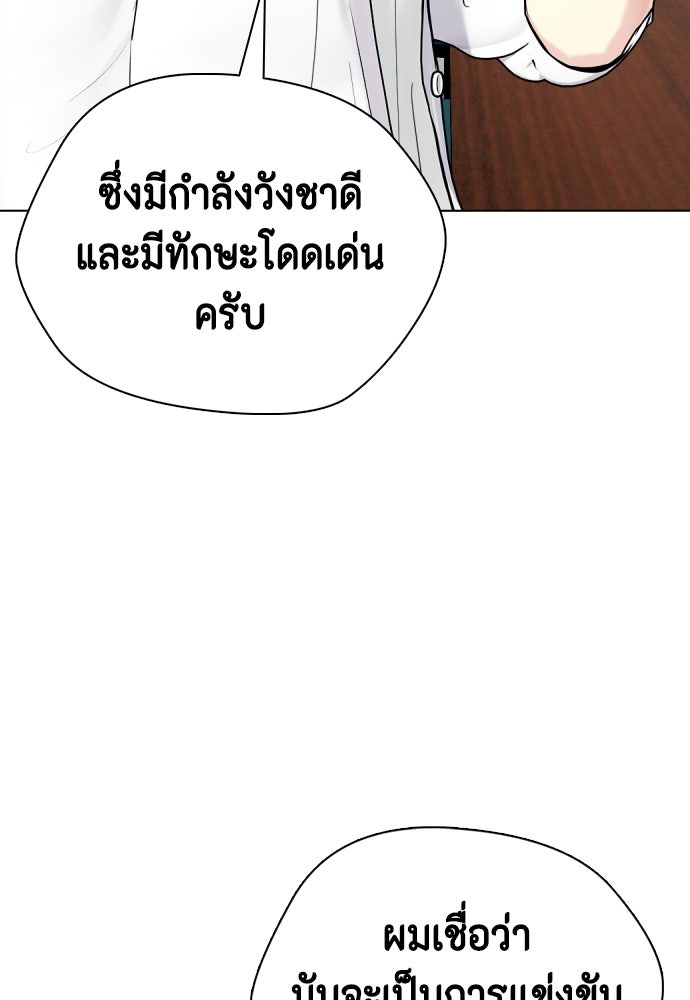หมาหัวเน่าเก๋าเกินไป - หน้า 55