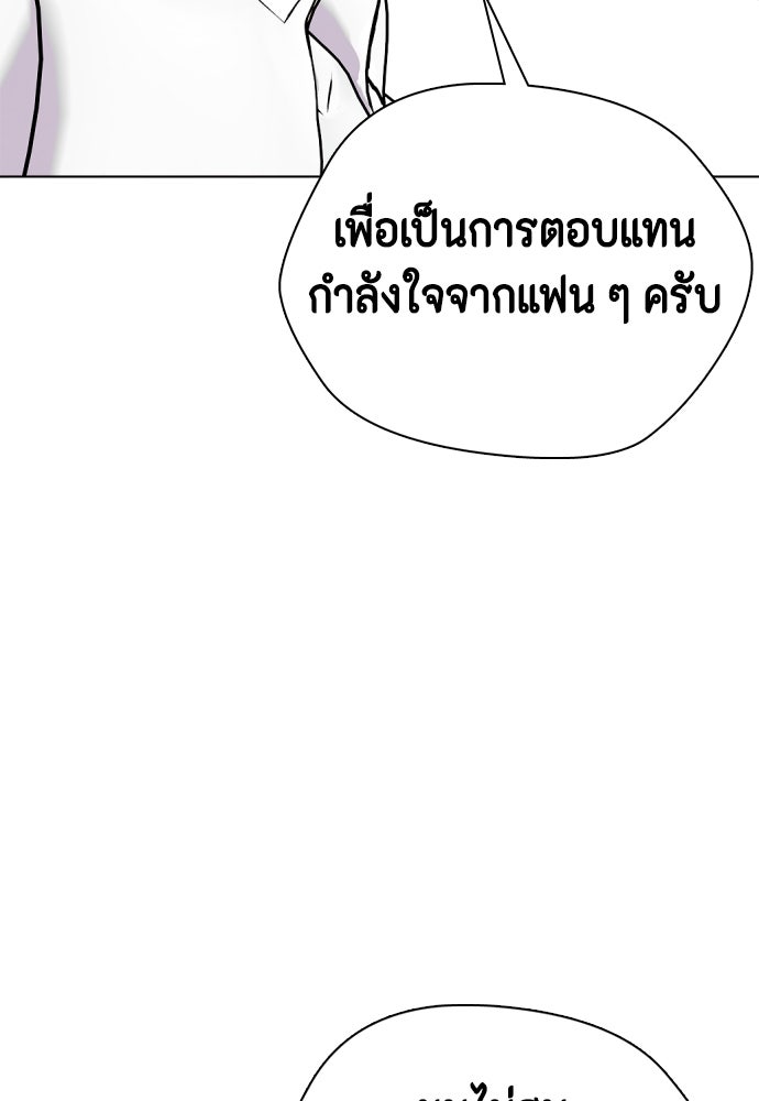 หมาหัวเน่าเก๋าเกินไป - หน้า 57