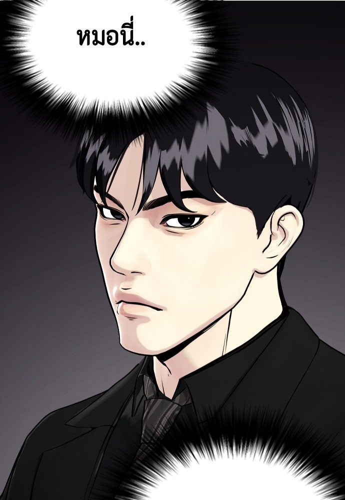 หมาหัวเน่าเก๋าเกินไป - หน้า 62