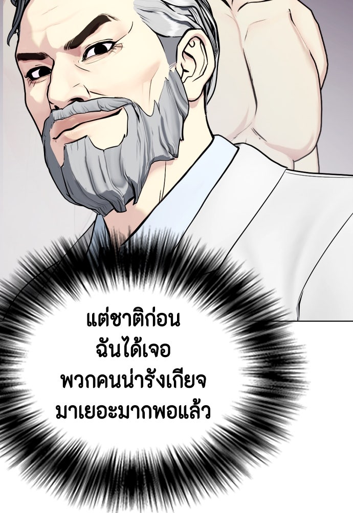หมาหัวเน่าเก๋าเกินไป - หน้า 65