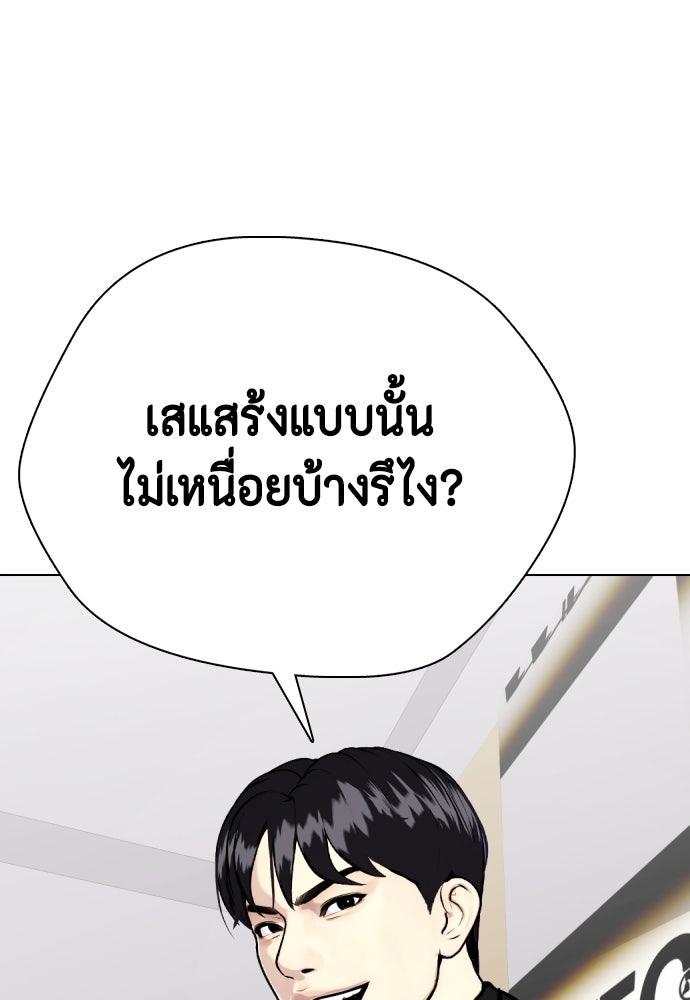 หมาหัวเน่าเก๋าเกินไป - หน้า 75