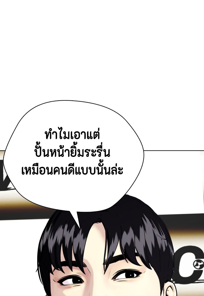 หมาหัวเน่าเก๋าเกินไป - หน้า 78