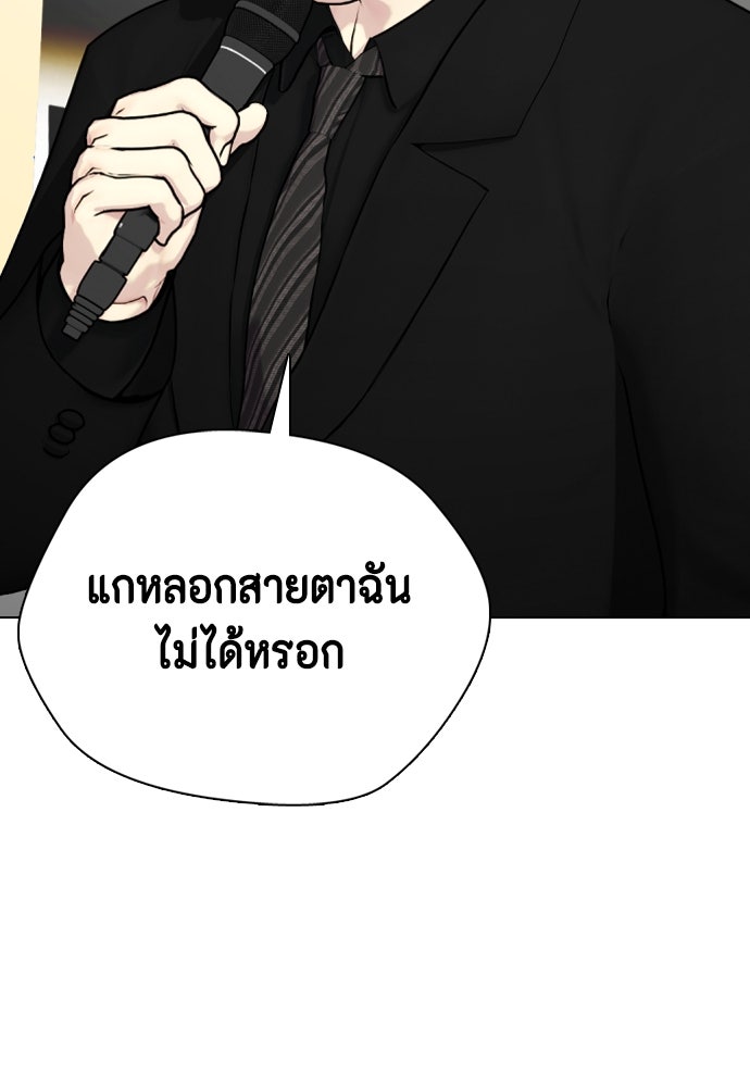 หมาหัวเน่าเก๋าเกินไป - หน้า 82
