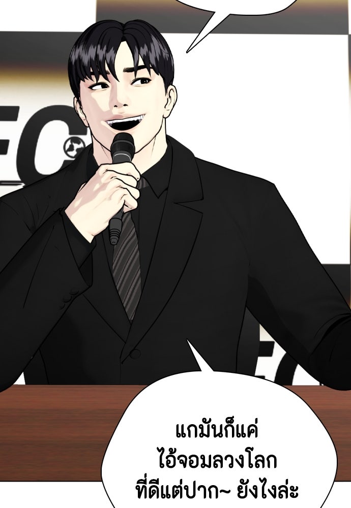 หมาหัวเน่าเก๋าเกินไป - หน้า 88