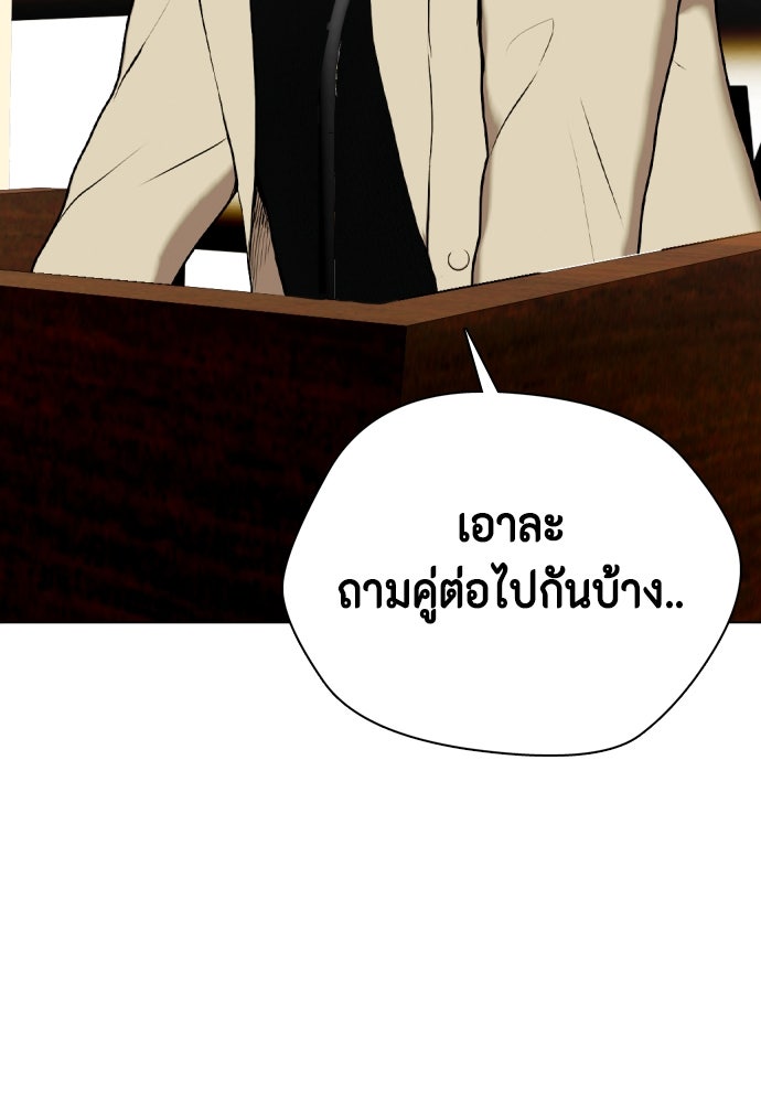 หมาหัวเน่าเก๋าเกินไป - หน้า 92