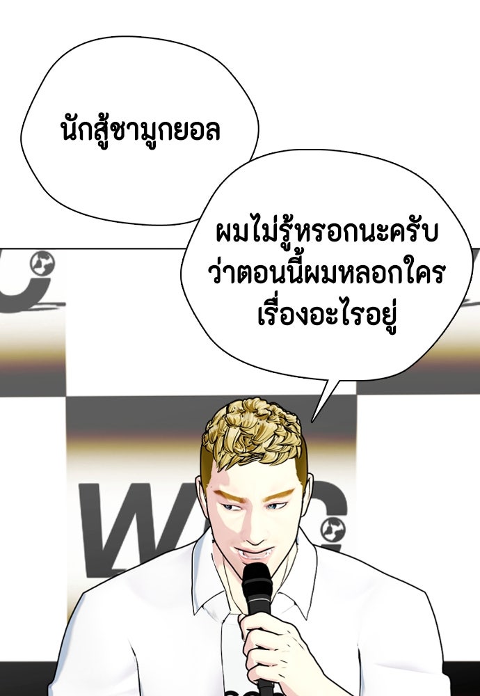 หมาหัวเน่าเก๋าเกินไป - หน้า 93