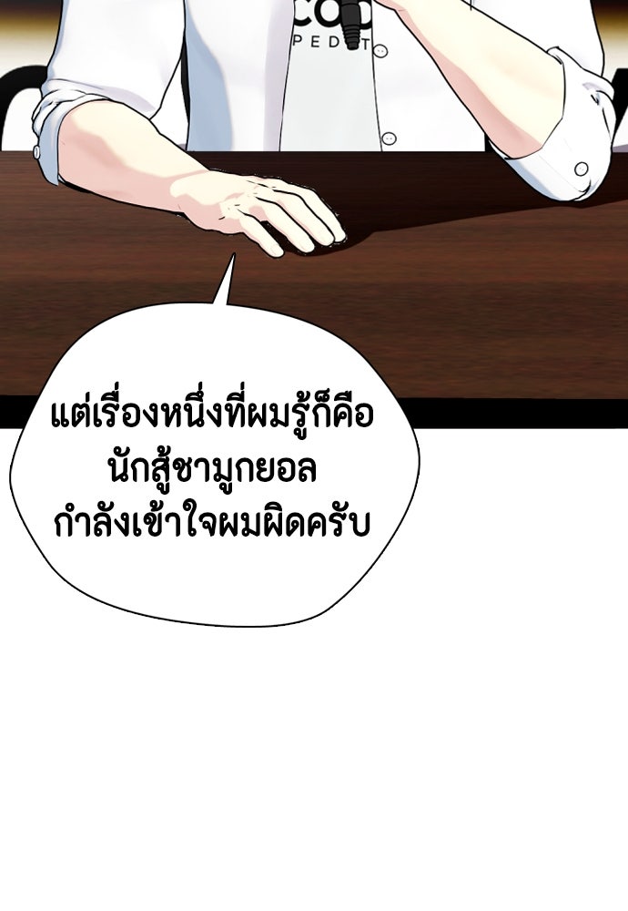 หมาหัวเน่าเก๋าเกินไป - หน้า 94