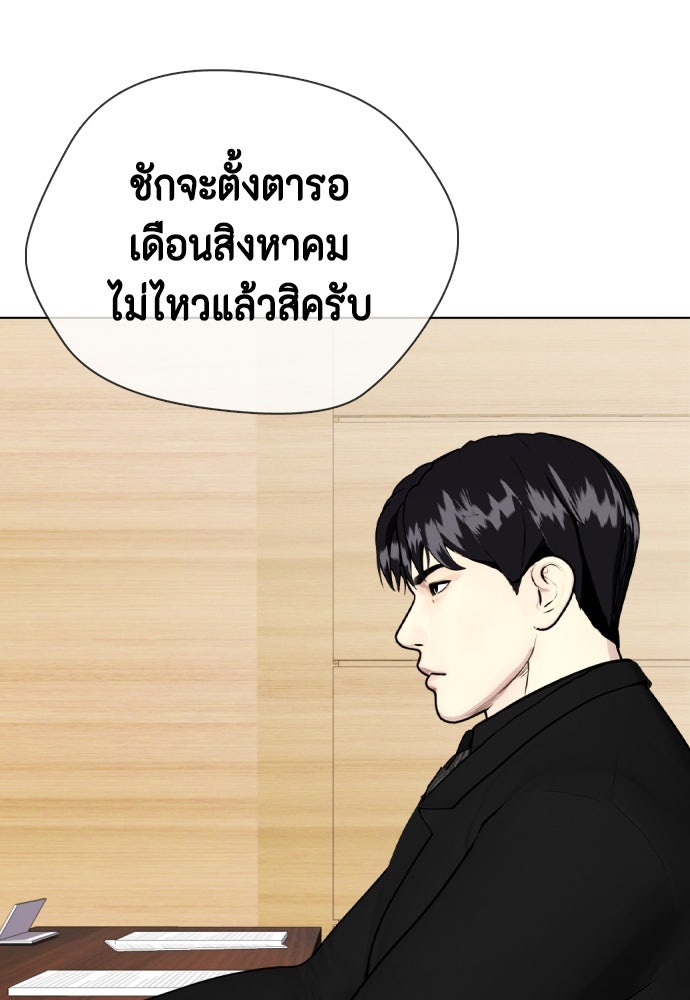 หมาหัวเน่าเก๋าเกินไป - หน้า 95