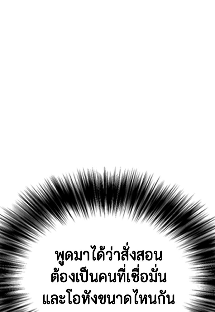 หมาหัวเน่าเก๋าเกินไป - หน้า 98