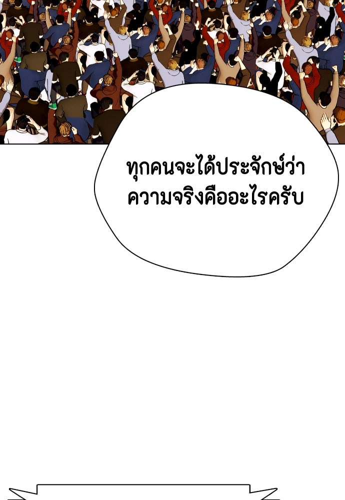 หมาหัวเน่าเก๋าเกินไป - หน้า 100