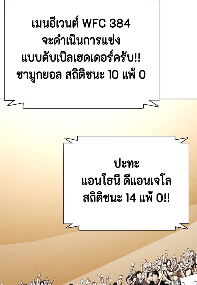 หมาหัวเน่าเก๋าเกินไป - หน้า 101