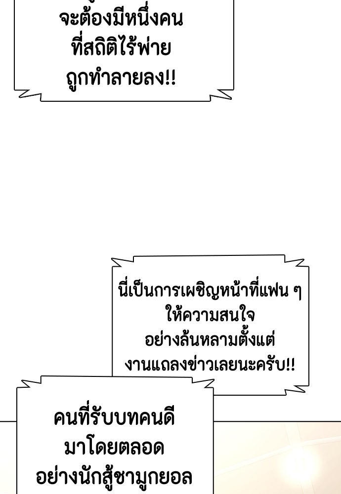 หมาหัวเน่าเก๋าเกินไป - หน้า 103